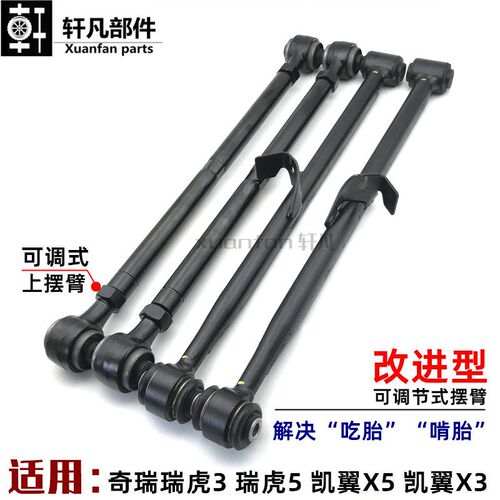 奇瑞瑞虎3瑞虎5凯翼X3后悬架上下摆臂拉杆下肢臂悬挂副车架衬套胶