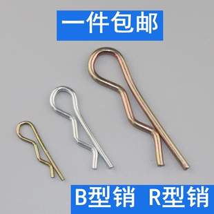 B型销 b形销R型销r形销开口销插销安全销 波浪销保险销弹簧销
