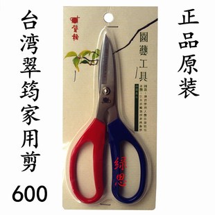 园艺剪 台湾翠筠家用剪