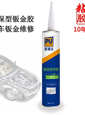 普赛达8551钣金专用胶可上漆环保型汽车沙板车厢焊缝防水密封胶