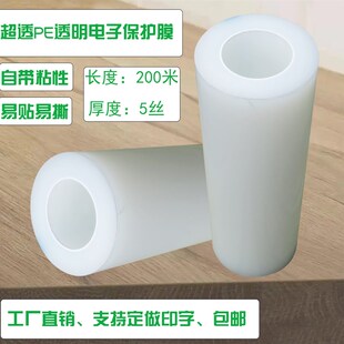 电子保护膜自粘不留胶亚克力电梯按键玻璃镜面不锈钢手机透明贴膜
