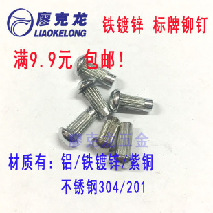 标牌铭牌商标铆钉M2 2.5 镀锌GB827 铁 半圆滚花铆钉
