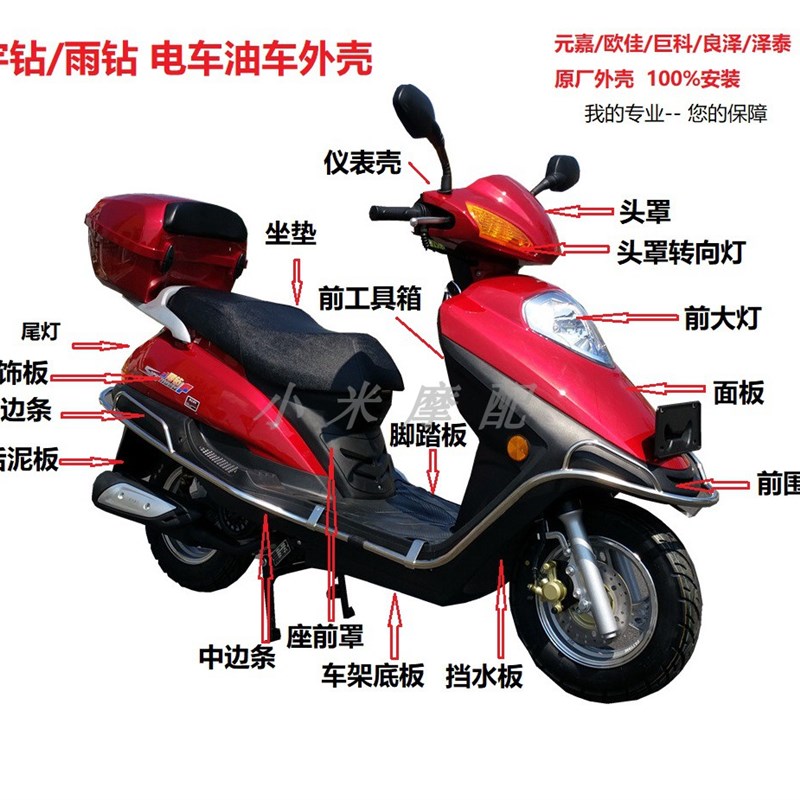 仿宇钻雨钻羽钻踏板车元嘉欧佳巨科迪克摩托车外壳塑料件全套配件