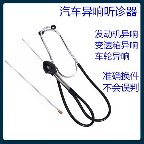 汽车异响听诊器检查仪器声音听诊器