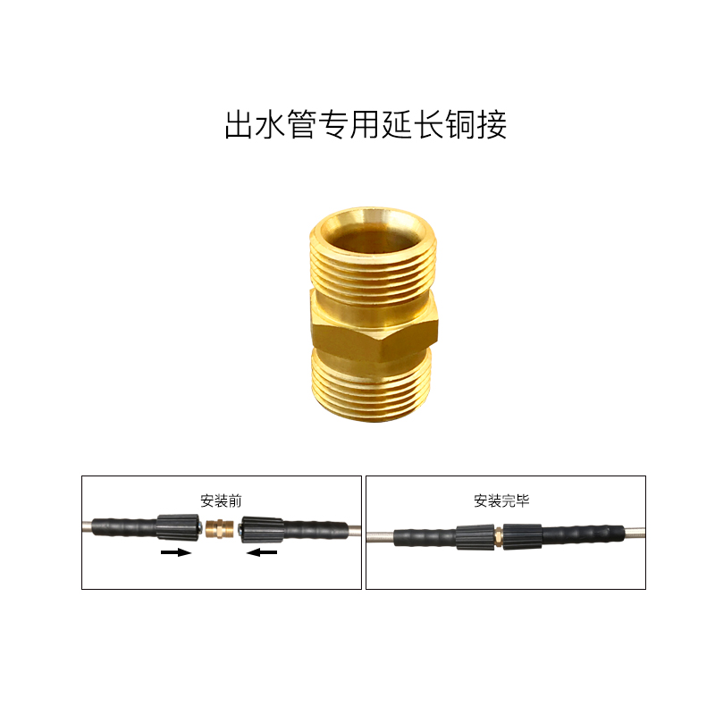 指南车洗车机莫甘娜出水管延长头纯铜管接铜对接头螺纹出水管接头