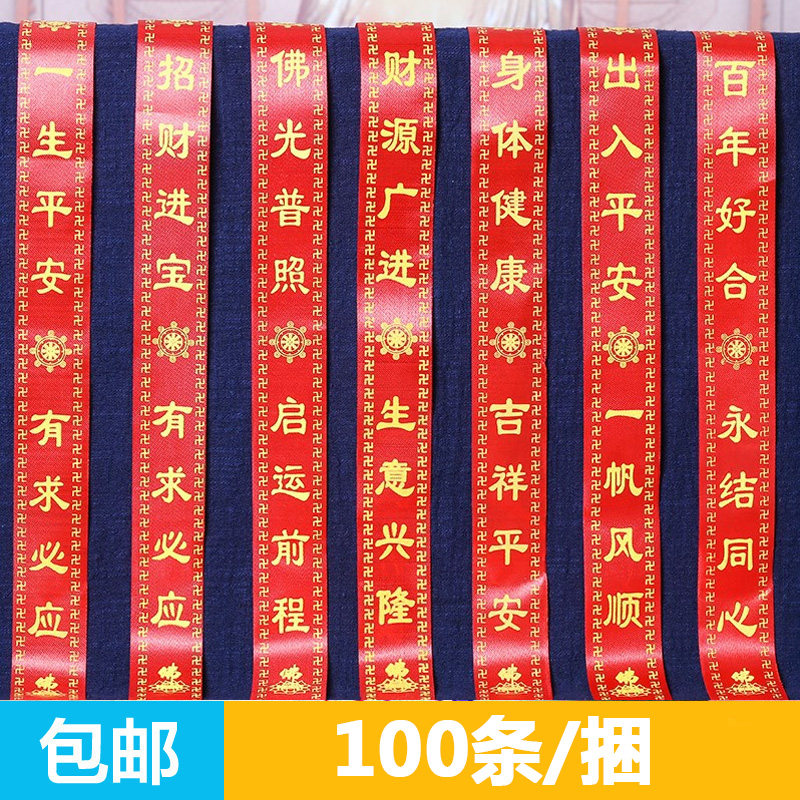 定制景区挂树飘带徒步许愿带红丝带喜庆结婚汽车红色彩带平安绸带图片