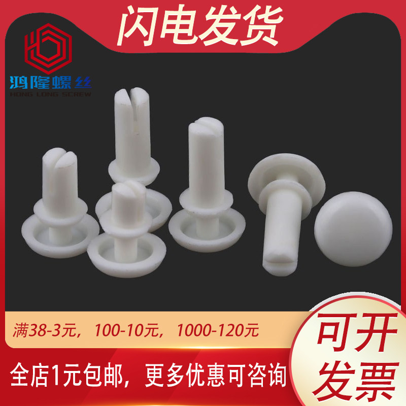 白色尼龙绝缘铆钉超大卡扣塑胶塑料铆钉通用R型黑色R30R35R40 R50