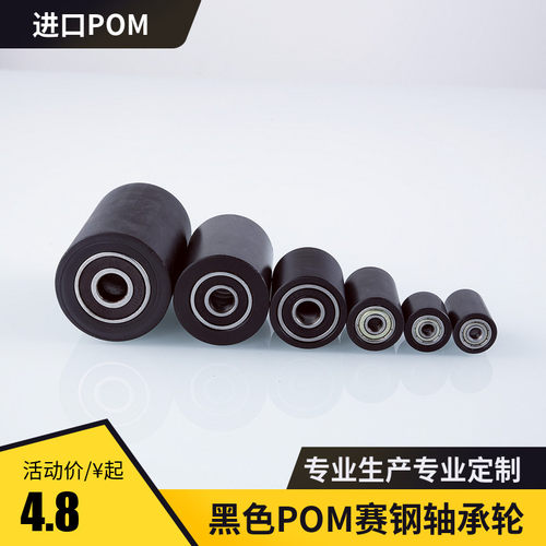 POM轴承滚轮导向轮赛钢滑轮聚甲醛放线动力包胶滚筒压线 尼龙滑轮