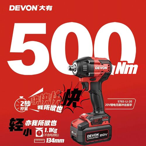 大有5765锂电无刷20V充电式电动扳手冲击扳手汽修大扭力