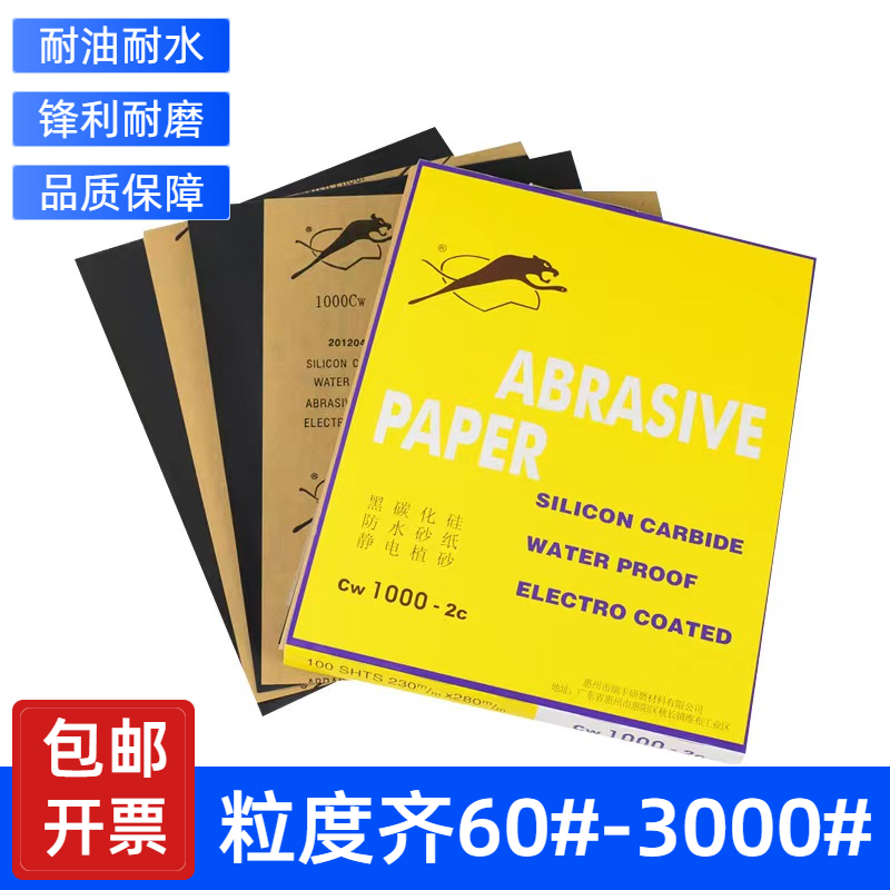 豹牌砂纸碳化硅水磨砂纸60目3000目手板模型打磨抛光耐水黑豹砂纸