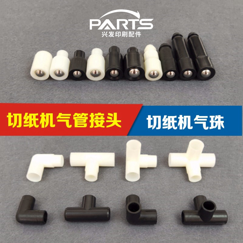申威达长春国望切纸机三通切纸机气珠配件切纸机气嘴切纸机风珠图片