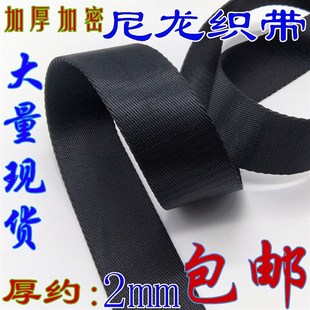 5cm宽 黑色加厚加密尼龙织带绑带背包安全带2 3.8 2.5 箱包带子