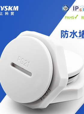 防水堵头塑料孔塞闷盖尼龙旋入式防水防尘密封环保阻燃塞头带螺母