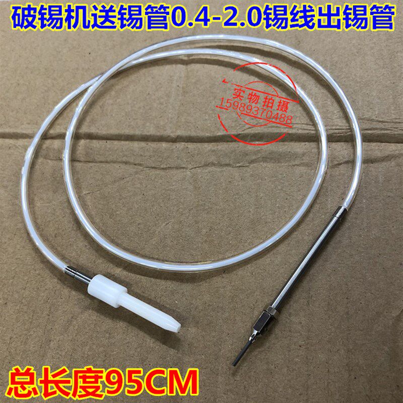 全自动焊锡设备配件出锡导管破锡机送锡管0.4-2.0锡线出锡管导管图片