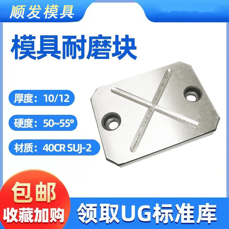 模具燕秀耐磨块平衡块平行承压板油槽等高块片压条调压整厚10 12图片