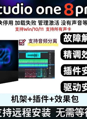声卡调试精调宿主机架效果包64位插件录音远程安装兼容Studio one