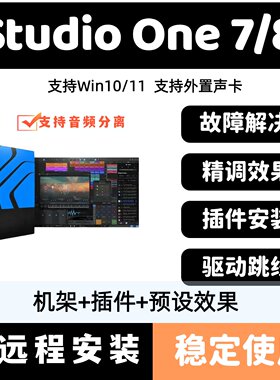 Studio One7/8pro声卡调试精调宿主机架效果包64位插件远程安装