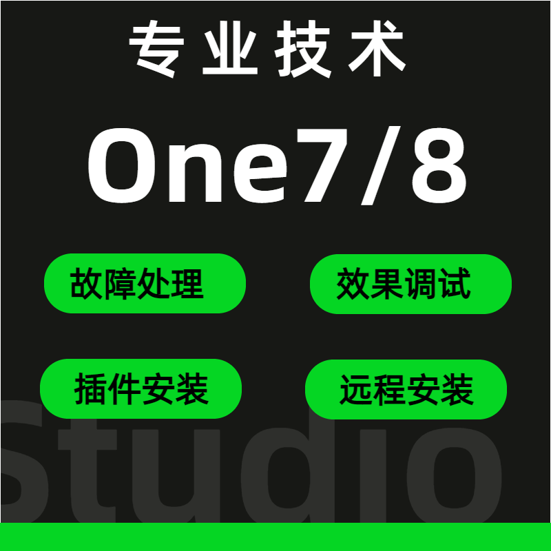 Studio直播录混Mac编曲音乐One87声卡机架调试效果软插件安装包