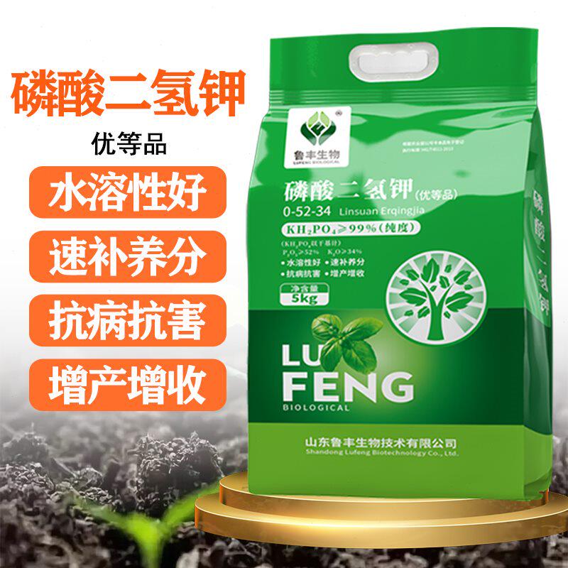 鲁丰磷酸二氢钾蔬菜果树肥水溶叶面肥料磷钾肥增产农用5kg大包装