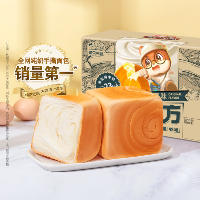 三只松鼠_纯奶手撕面包480g吐司代早餐糕点心健康营养零食品整箱