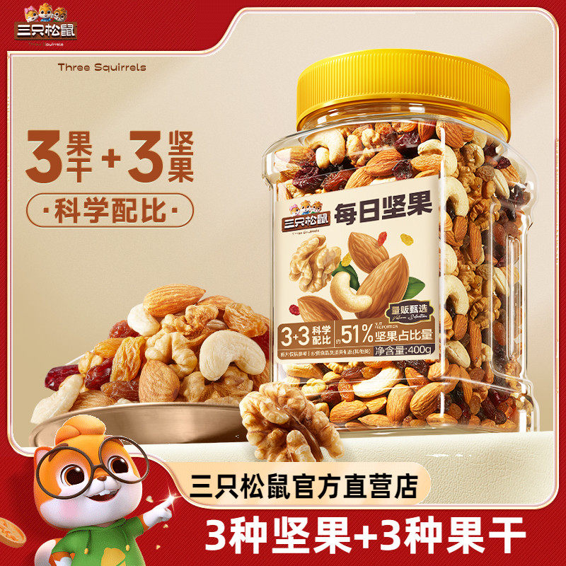 三只松鼠罐装每日坚果400g健康图片