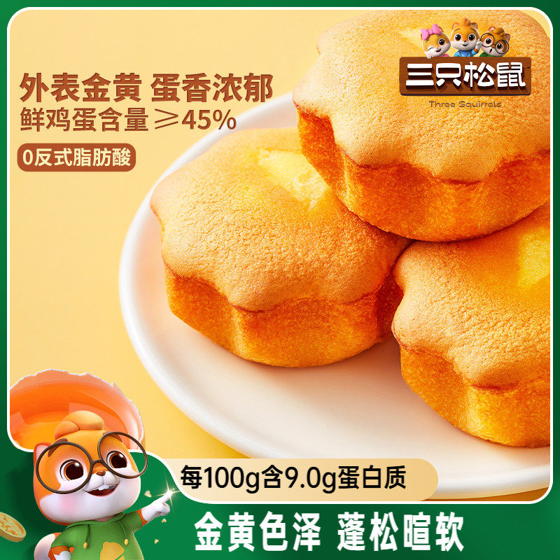 三只松鼠_老式鸡蛋糕600g