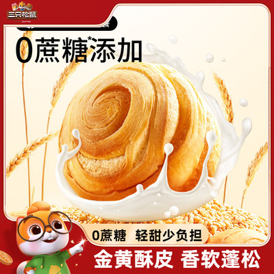 新品三只松鼠无蔗糖手撕面包1kg