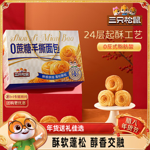三只松鼠_无蔗糖手撕面包礼盒800g 零食早餐糕点整箱年货送礼
