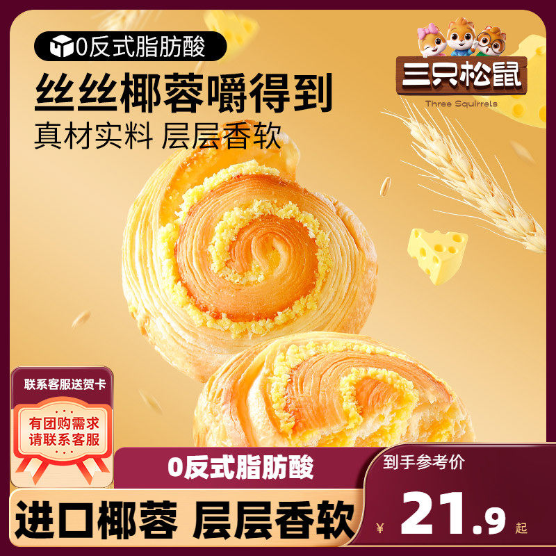 三只松鼠_椰蓉手撕面包图片