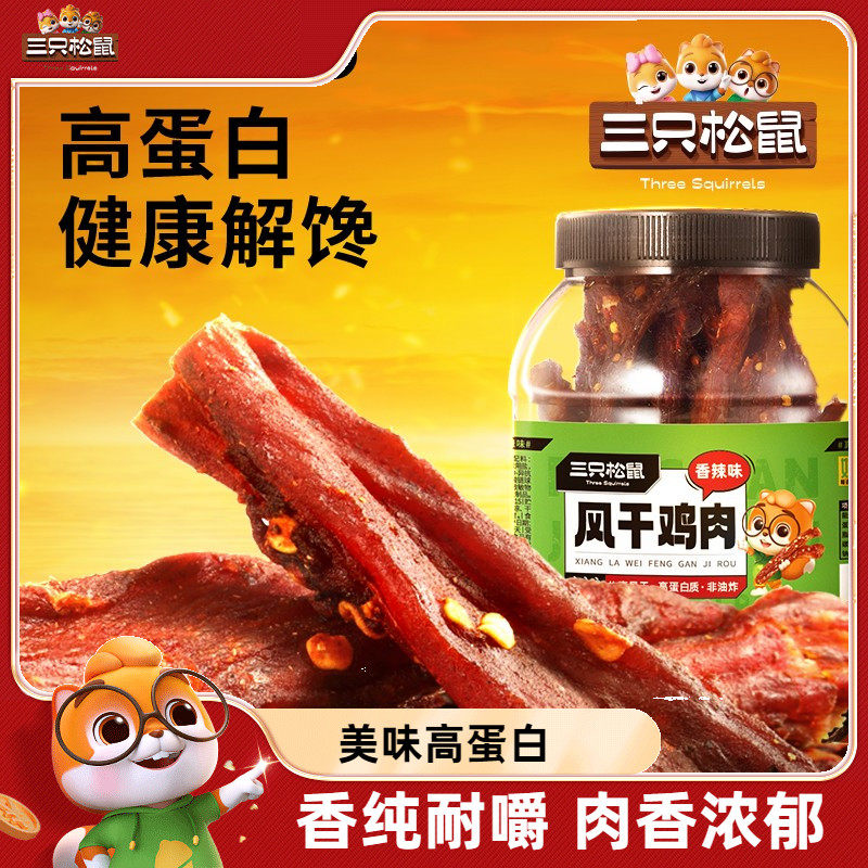 三只松鼠风干鸡肉条一斤装高蛋白图片