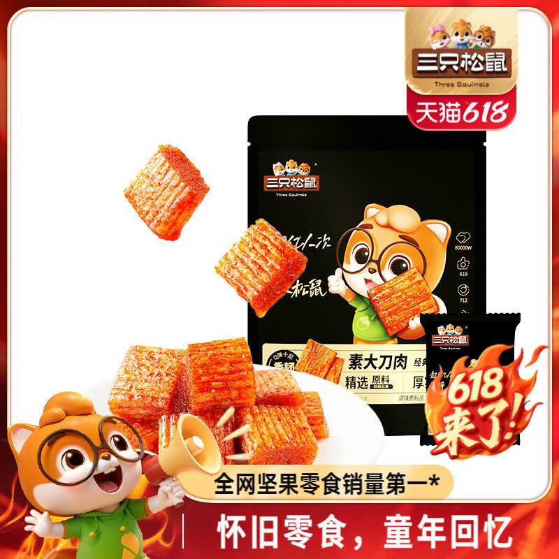 三只松鼠素大刀肉麻辣味100g辣条儿时童年零食亲嘴烧怀旧网红小吃