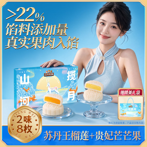 三只松鼠冰沁双韵礼440g冰皮月饼
