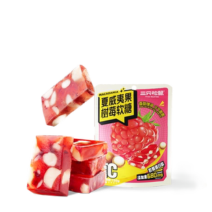 新品【三只松鼠_夏威夷果树莓软糖150g】蔓越莓软糖坚果零食