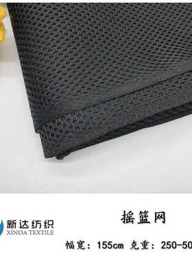 新款直销现货供应 黑色经编摇篮网 沙滩椅办公椅靠背网布 箱包手