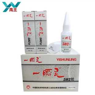 新款直销供应禹王502胶水一瞬灵 瞬间胶 快速胶 质量保证8