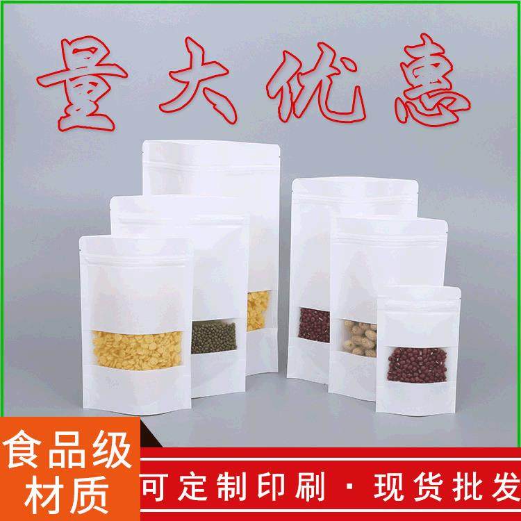 新款直销供应白色牛皮纸袋开窗磨砂自立自封食品密封休闲食品级包