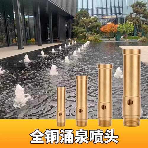 新款直销喷泉景观黄铜头涌泉水池假山蘑菇冰柱雾化万向头喷嘴接头 - 封面