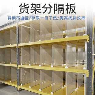 新款直销货架分隔板挡板快递分隔网片隔离板服装分类隔板片整理隔