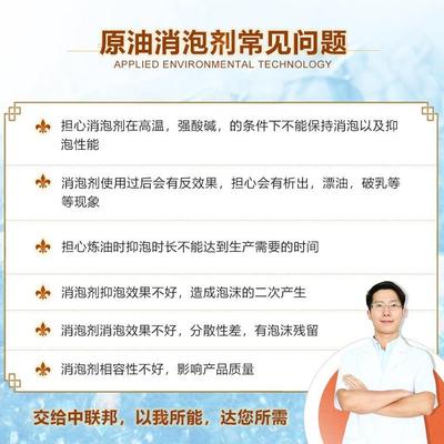 新款直销原油消泡剂 油田固井炼油乳化沥青用消泡 相溶性好易分散