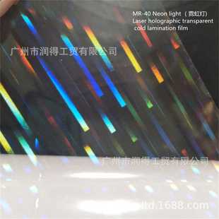 新款直销PET镭射冷裱膜霓虹灯自粘带背胶胸章礼品相片保护膜PET保