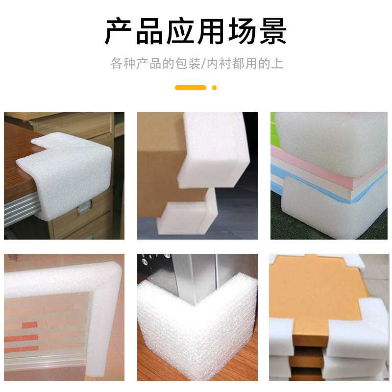 新款直销epe珍珠棉护角直角泡沫棉塑料包角打包搬家家具边角保护