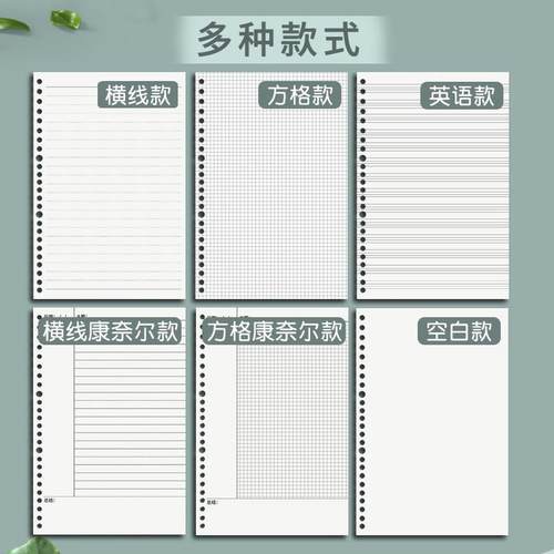 新款直销A4活页纸活页替芯卡册内页b5活页本可拆卸加厚a5活页可替