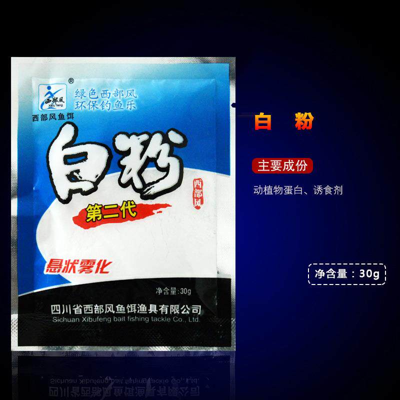 新款直销鱼饵白粉鲢鳙鲢鱼大头鱼花白鲢饵料雾化添加剂0克500包/