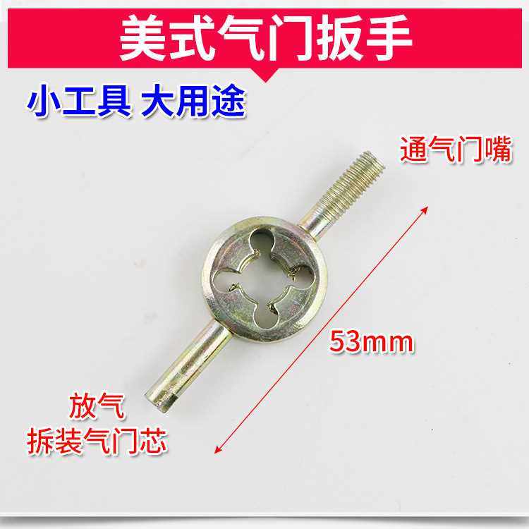 新款直销自行车气门钥匙山地车气门芯扳手美式气嘴开丝内胎扳手修