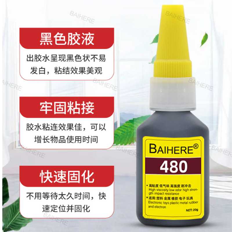 新款直销480黑色瞬间胶 轮胎修补密封条胶水黑色快干胶橡胶增韧型