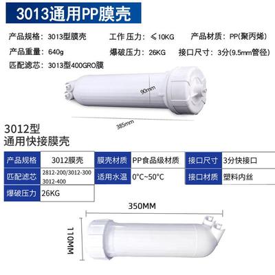 新款直销反渗透RO膜壳3013膜壳400G售水机3012快插直饮净水器滤芯