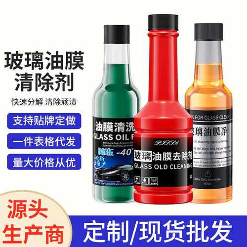 新款直销汽车玻璃油膜去除剂挡风玻璃清除剂免施工雨刷精除垢雨刮