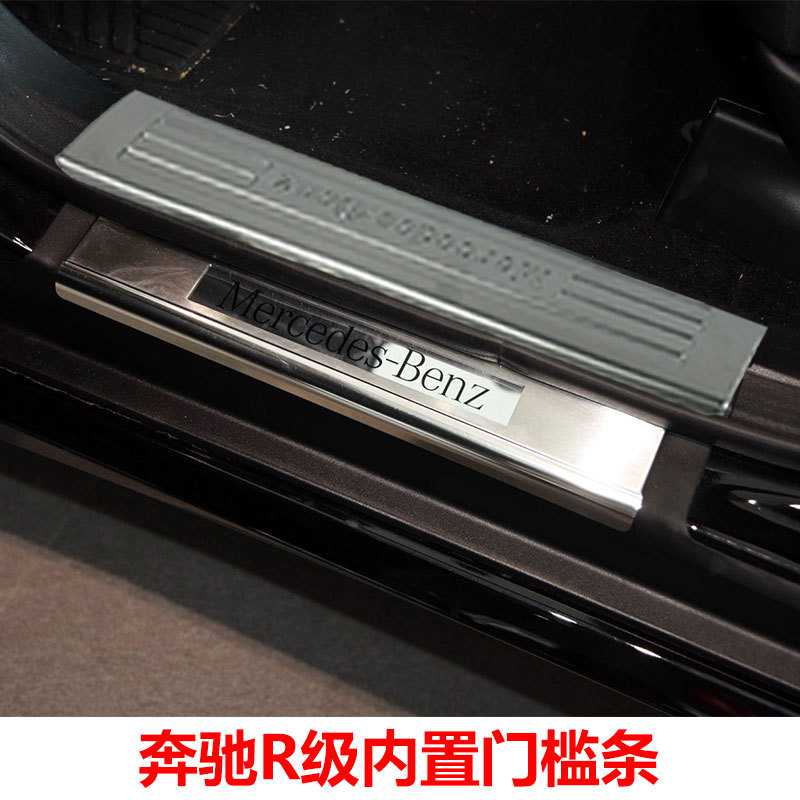 新款直销适用奔驰R级门槛条改装R300R320R350不锈钢迎宾踏板装饰R