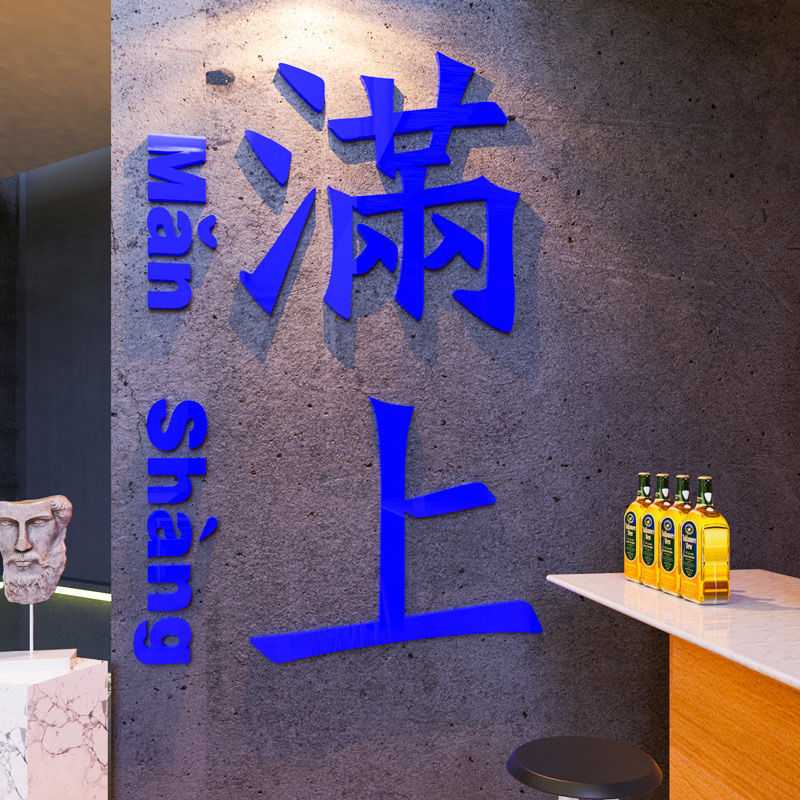 新款直销创意酒吧墙面装饰品网红KTV烧烤店饭馆餐饮店背景布置3d