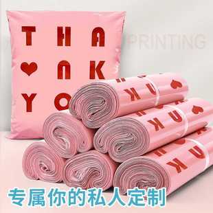 新款直销快递袋打包袋子加厚粉色印刷袋服装防水包装袋物流邮寄破